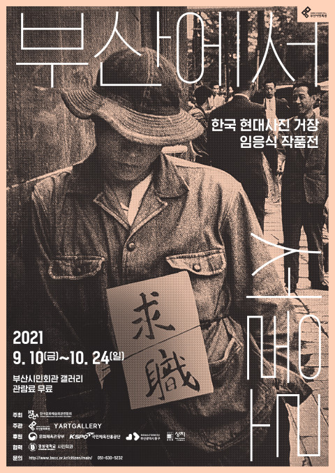 [Busan] Exposition de photos gratuite : « de Busan à Séoul&nbsp;»