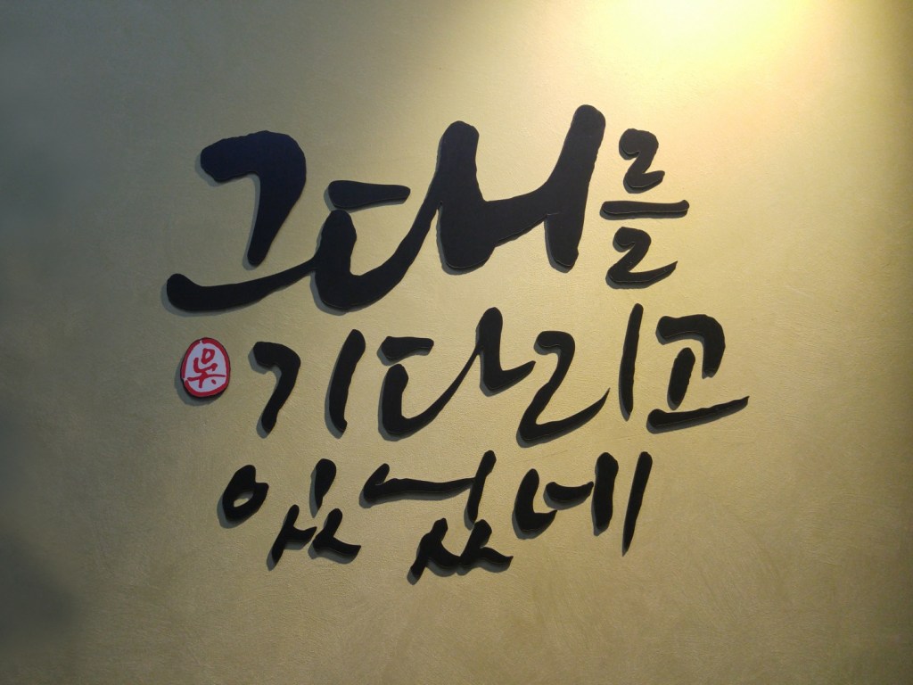 « 한글날, Jour de l’alphabet coréen » est un jour férié !&nbsp;:)